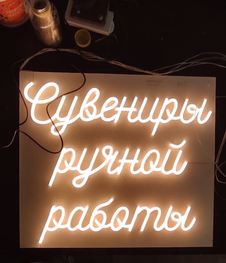 Гибкий неон