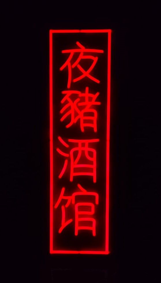 Гибкий неон